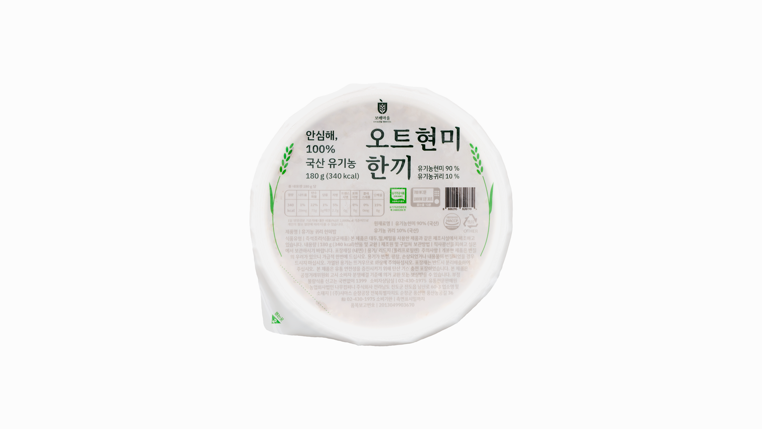 유기농 즉석밥